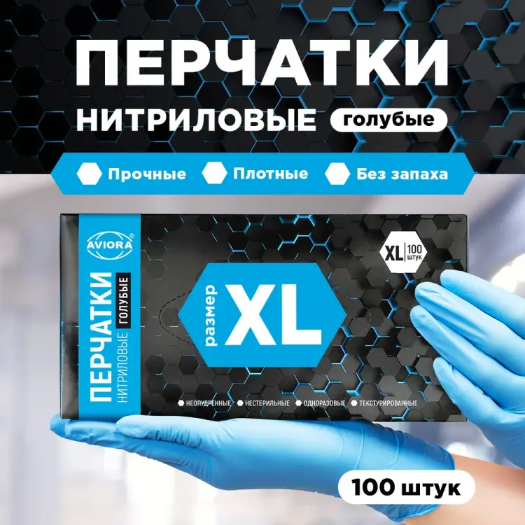 Нитриловые перчатки AVIORA 402-660 Нитриловые перчатки AVIORA 402-660