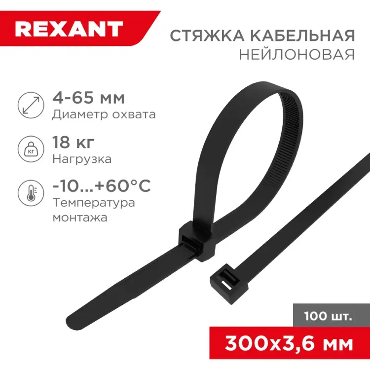 Хомут REXANT 07-0301