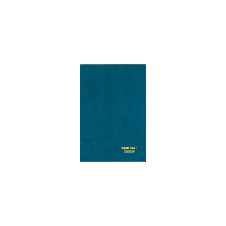 Книга учета ОФИСМАГ 130177 Книга учета ОФИСМАГ 130177