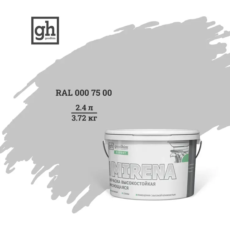 Колерованная высокостойкая моющаяся краска Goodhim EXPERT MIRENA D2 54208 Колерованная высокостойкая моющаяся краска Goodhim EXPERT MIRENA D2 54208