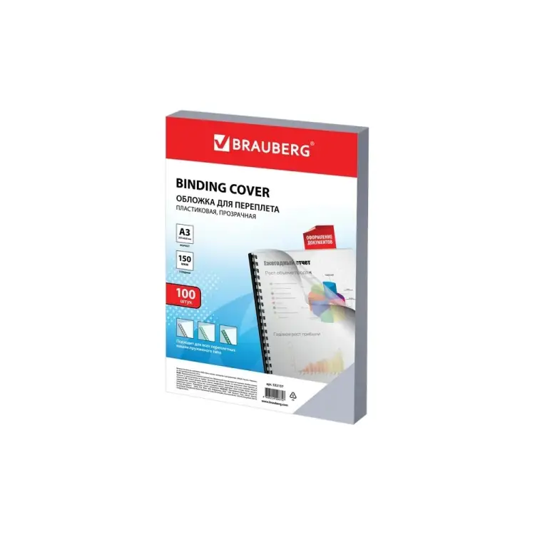 Пластиковые обложки для переплета BRAUBERG 532157