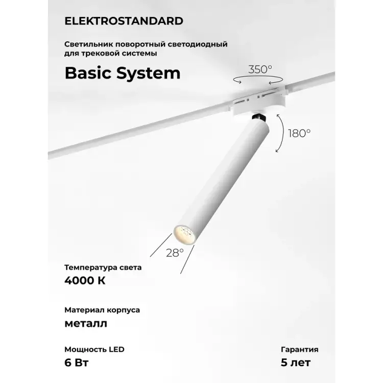 Трековый светильник Elektrostandard pika a065273