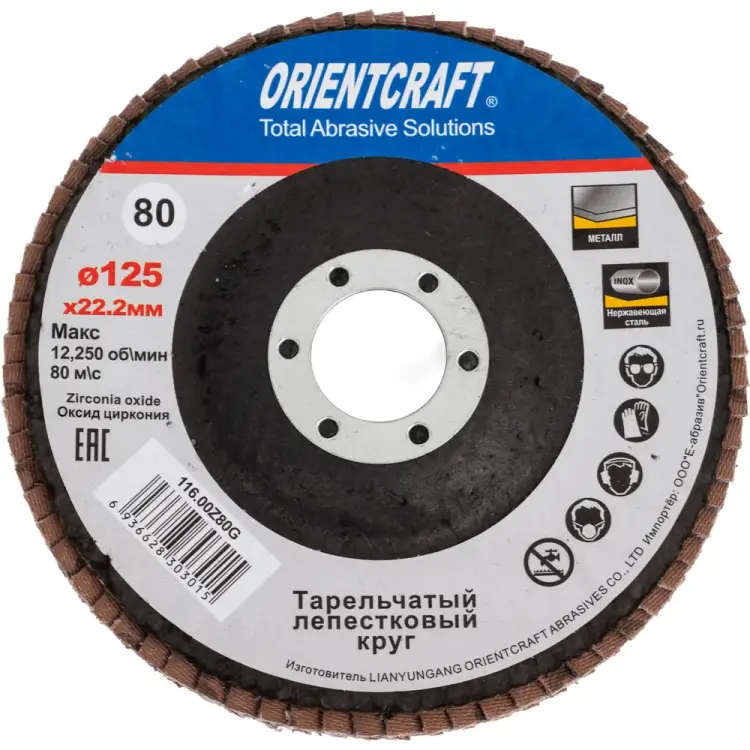 Циркониевый выпуклый торцевой круг лепестковый Orientcraft 116,00Z80G