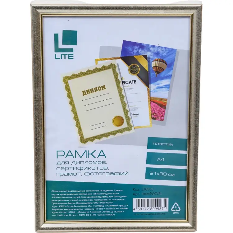 Фоторамка LITE RAMPOZ/Sl