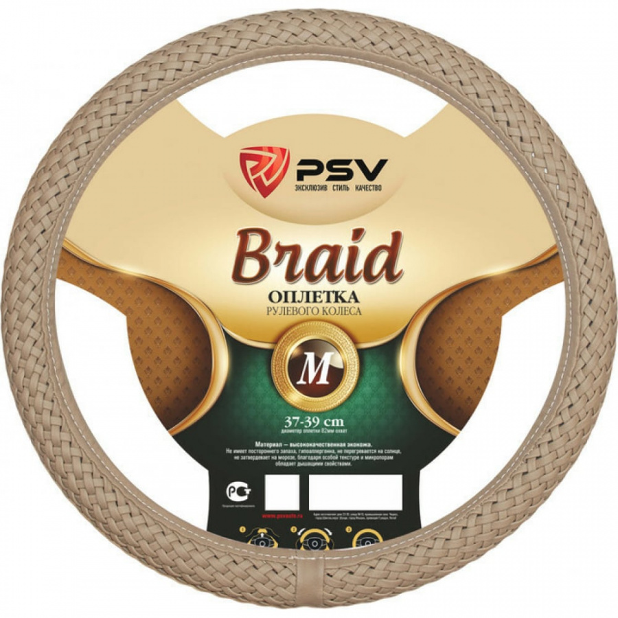 Оплетка PSV BRAID