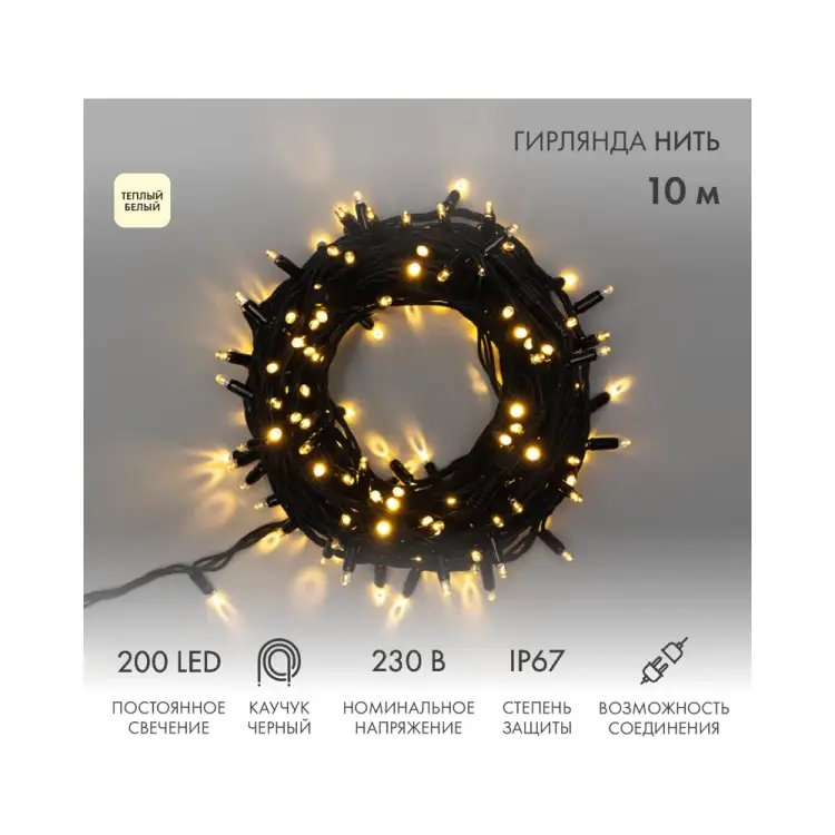 Модульная гирлянда Neon-Night Дюраплей 315-216