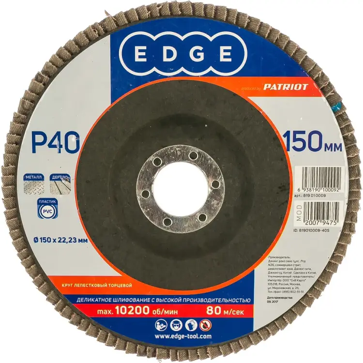 Торцевой лепестковый круг EDGE by PATRIOT 819010009