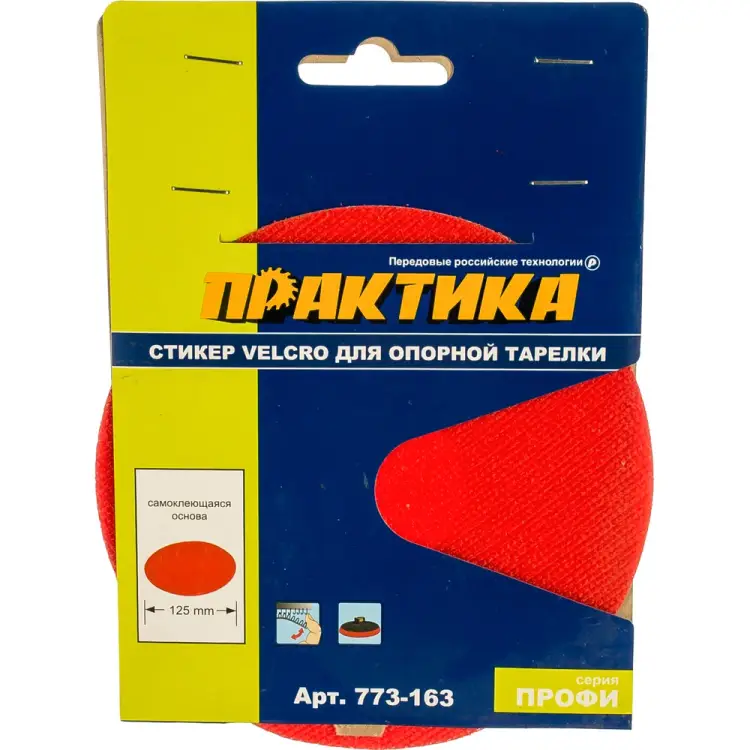 Сменная насадка для опорных тарелок ПРАКТИКА VELCRO 773-163