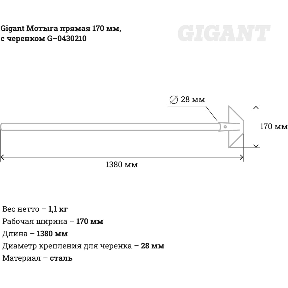 Прямая мотыга Gigant G-0430210