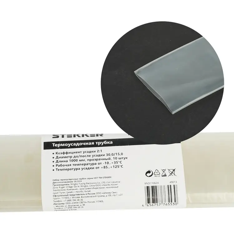 Термоусадочная трубка STEKKER 49013