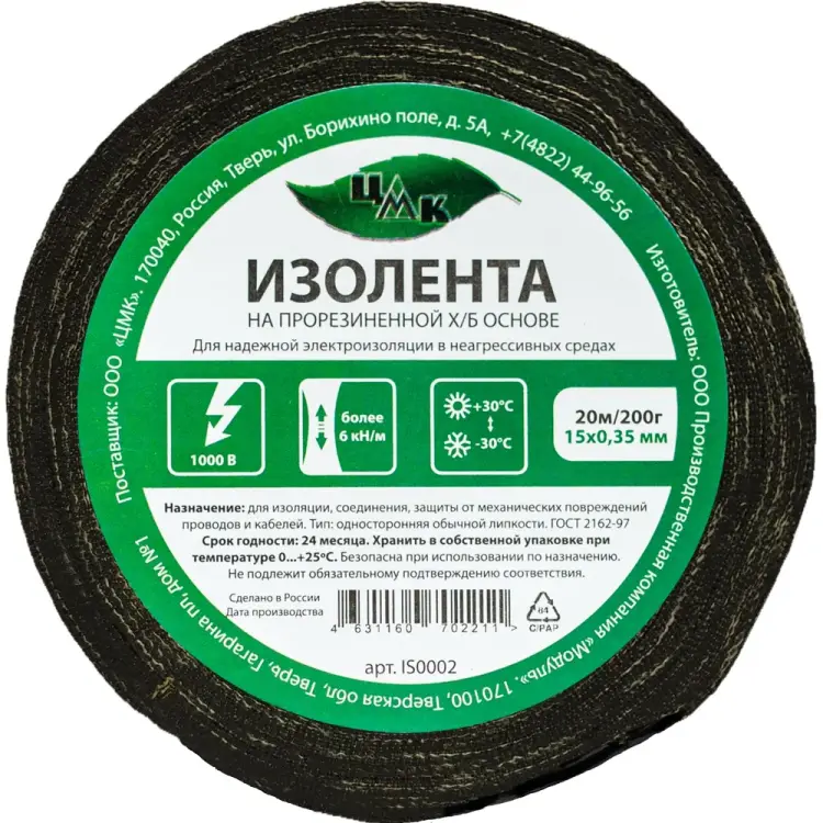 Односторонняя изолента ЦМК IS0002