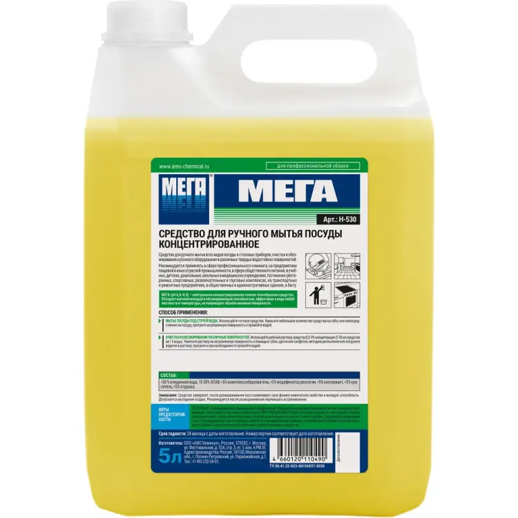 Концентрированное средство для ручного мытья посуды Мега Н-530