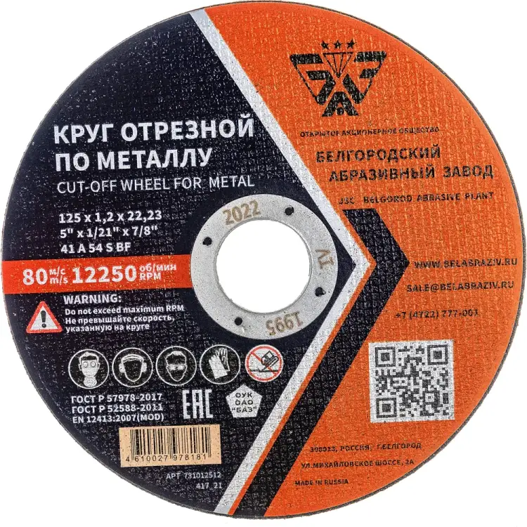 Отрезной круг БАЗ 41 960000166467 Отрезной круг БАЗ 41 960000166467