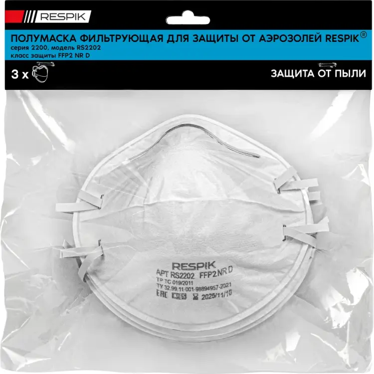 Респиратор RESPIK 2202x3 RS2202х3