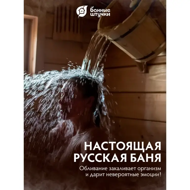 Обливное устройство Банные штучки Русский душ 1 33220 Обливное устройство Банные штучки Русский душ 1 33220