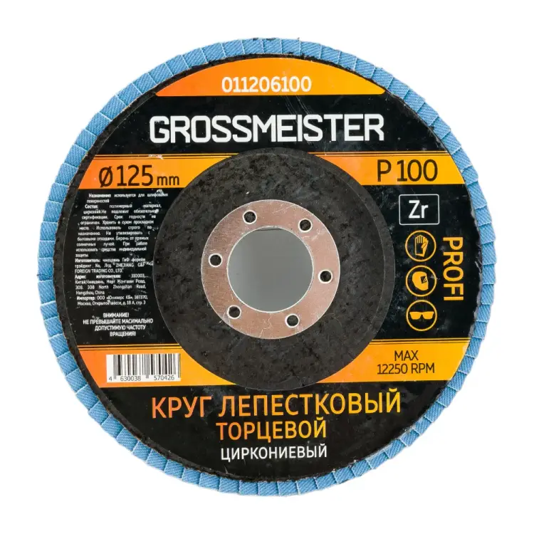 Лепестковый торцевой круг GROSSMEISTER 011206100