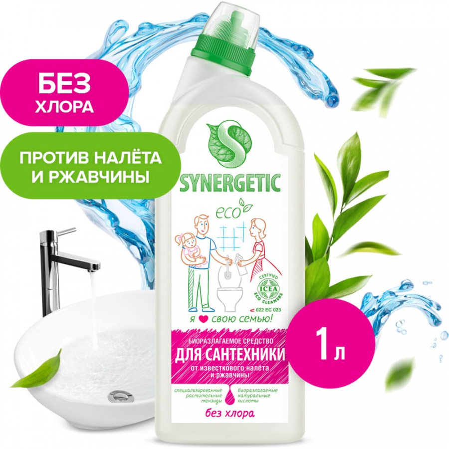 Биоразлагаемое средство для удаления ржавчины и известкового налета SYNERGETIC Средства для чистки металла