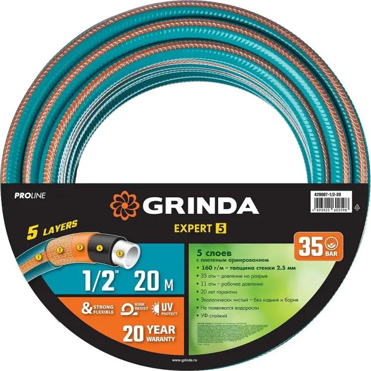 Поливочный пятислойный шланг Grinda PROLine EXPERT 429007-1/2-20 Поливочный пятислойный шланг Grinda PROLine EXPERT 429007-1/2-20