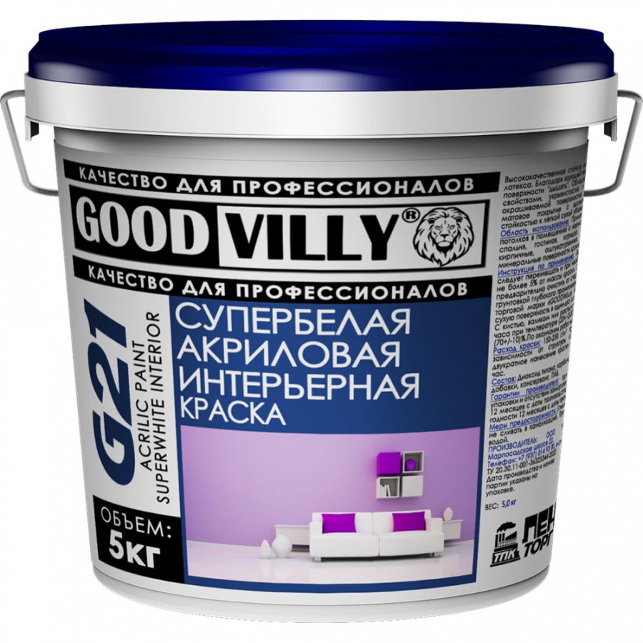 Интерьерная акриловая краска ГАММА Good Villy