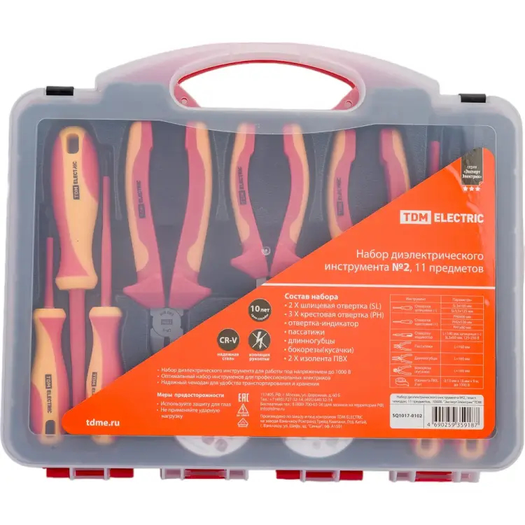 Набор диэлектрического инструмента TDM ELECTRIC №2 ЭкспертЭлектрик SQ1017-0102