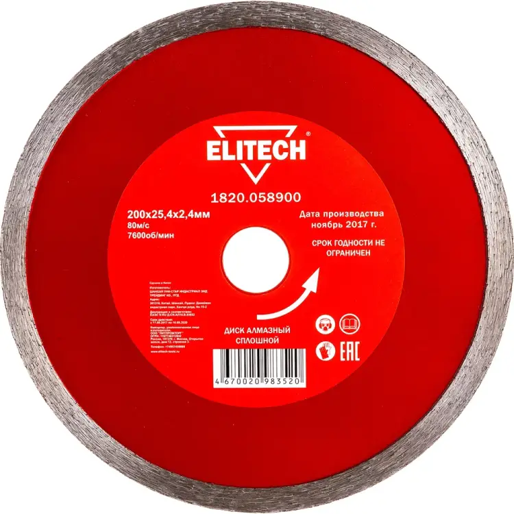 Алмазный диск Elitech 1820.058900 Алмазный диск Elitech 1820.058900