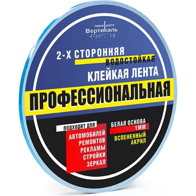 Клейкая лента PALITRA TECHNOLOGY 50405-H10-R5-W