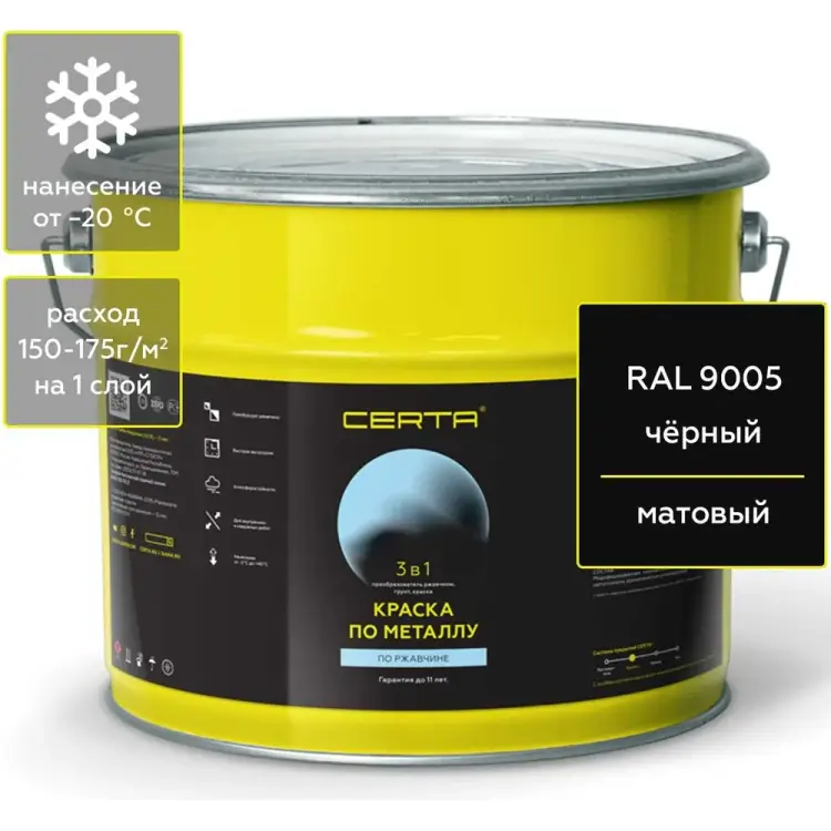 Краска по ржавчине, металлу Certa KRGL1010