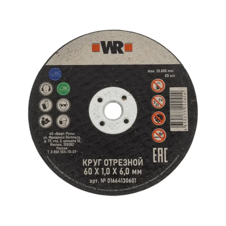 Прямой диск отрезной по нержавеющей стали Wurth SpeedPlus 0664130601060 50 Прямой диск отрезной по нержавеющей стали Wurth SpeedPlus 0664130601060 50