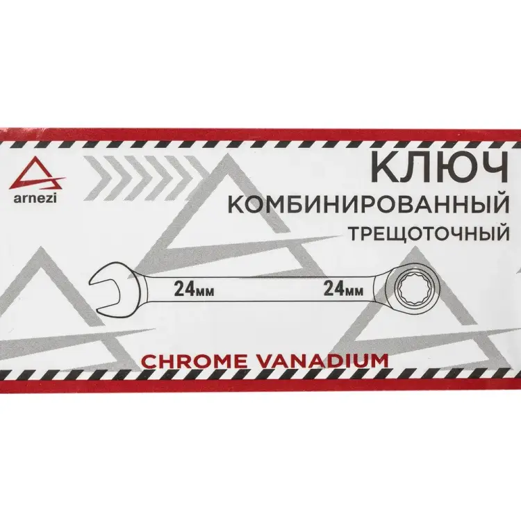 Трещоточный комбинированный ключ Arnezi R1030324