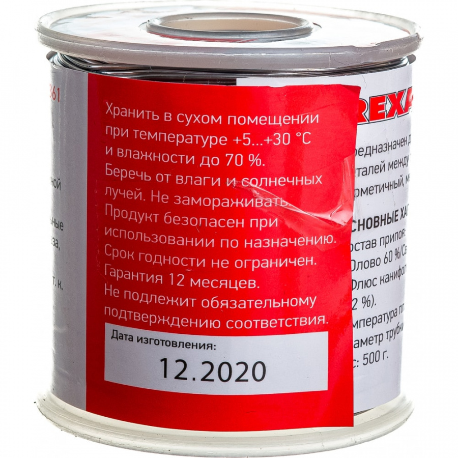 Припой REXANT 09-3361