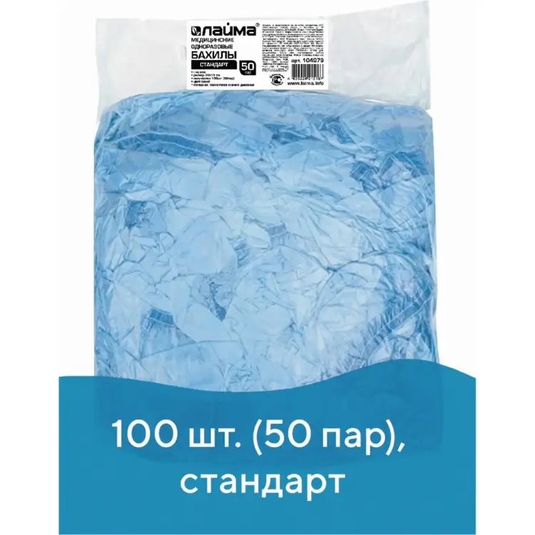 Бахилы LAIMA стандарт 104979