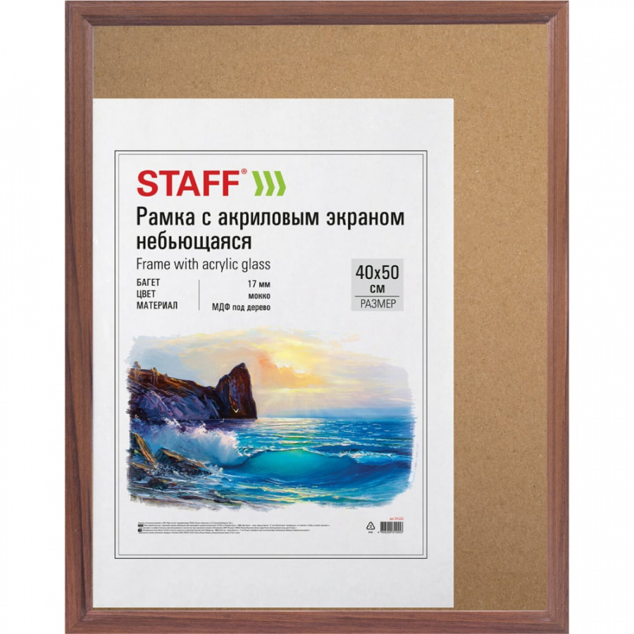 Небьющаяся деревянная рамка Staff Carven