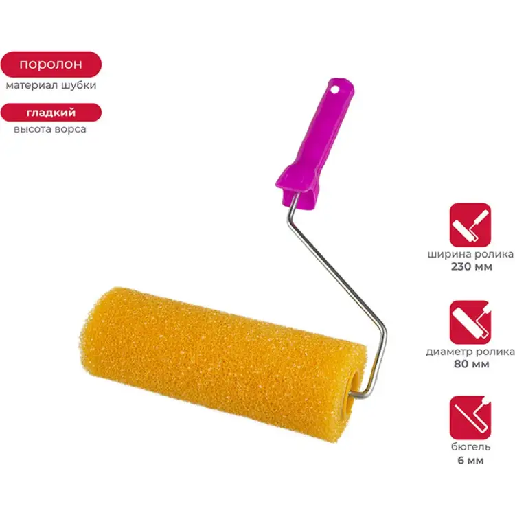 Структурный поролоновый валик KRAFOR 088-0250 54836 Структурный поролоновый валик KRAFOR 088-0250 54836