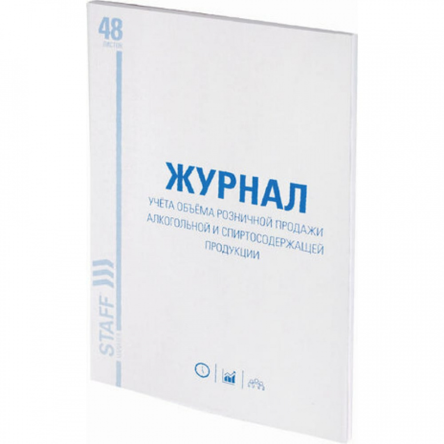 Журнал учета объема продажи алкогольной продукции Staff 130250