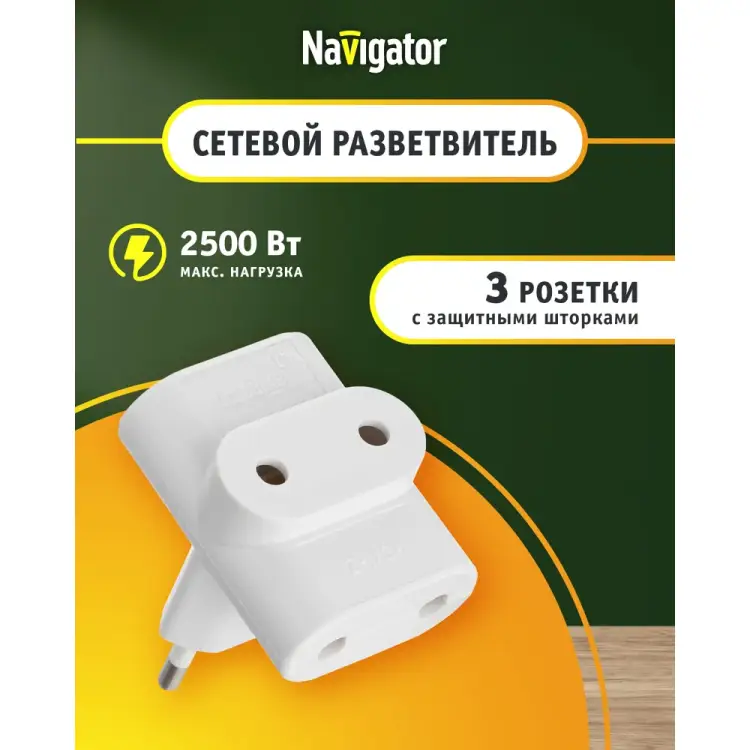 Разветвитель Navigator NAD-FT-3X-WH 94699