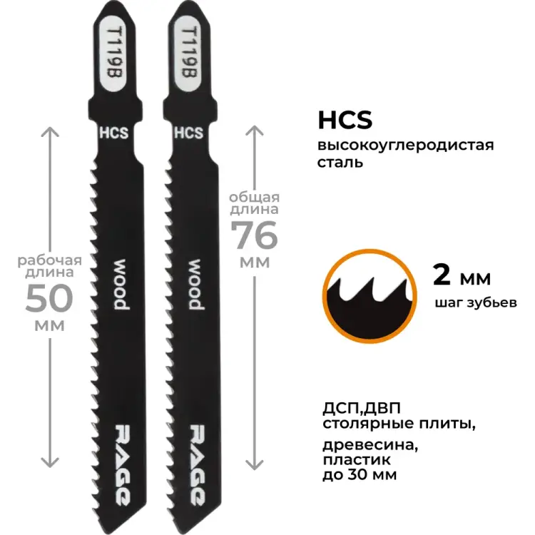 Пилки для лобзика для дерева и пластика RAGE T119B 552026 Пилки для лобзика для дерева и пластика RAGE T119B 552026