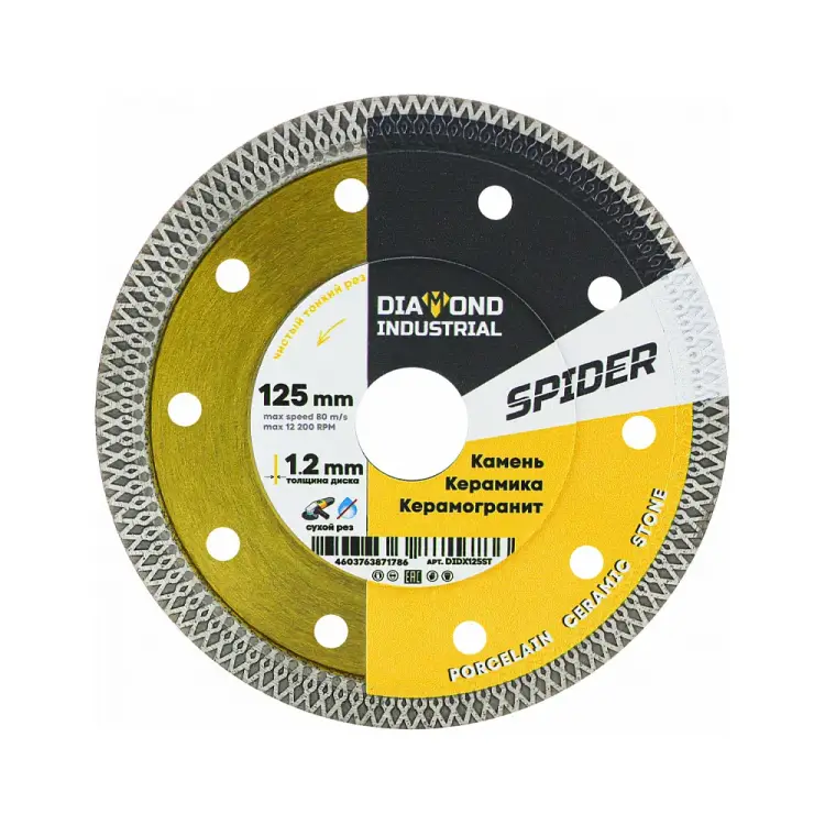 Ультратонкий диск алмазный Diamond Industrial SPIDER DIDX125ST Ультратонкий диск алмазный Diamond Industrial SPIDER DIDX125ST