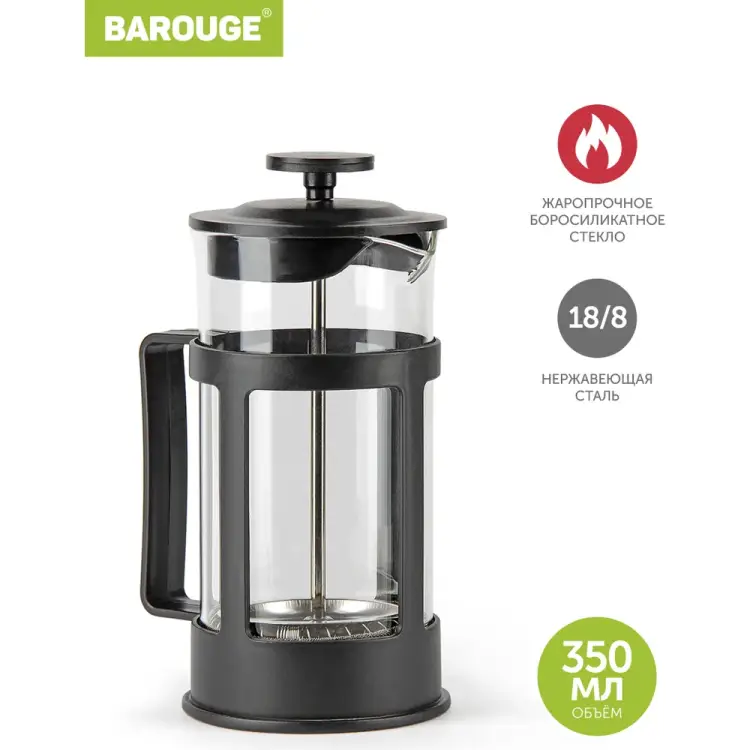 Стеклянный френч-пресс BAROUGE SEVEN Ideas BF-719-2 350 мл/черный/фрэнч