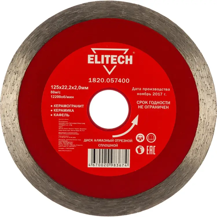 Алмазный диск Elitech 1820.057400