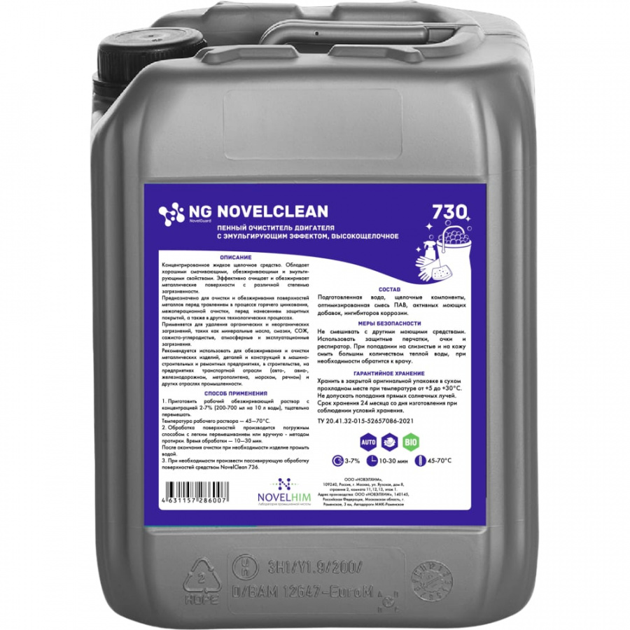 Высокощелочной пенный очиститель двигателя NovelGuard NovelClean 730