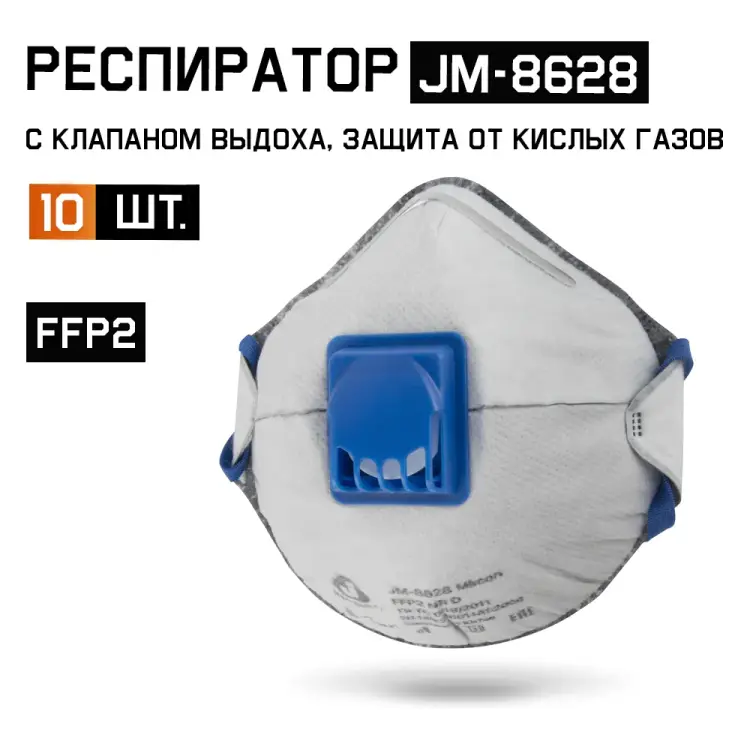Одноразовый респиратор Jeta Safety JM-8628