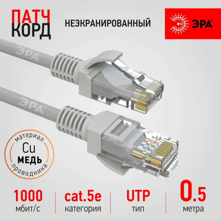 Патч-корд ЭРА PC0.5U Б0051408 Патч-корд ЭРА PC0.5U Б0051408