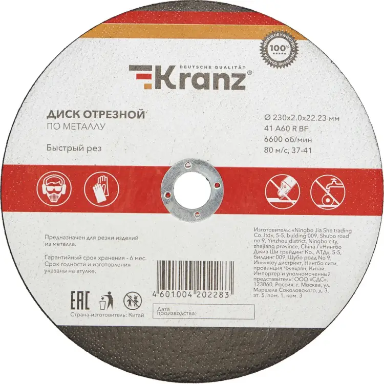 Отрезной диск по металлу KRANZ KR-90-0944 Отрезной диск по металлу KRANZ KR-90-0944