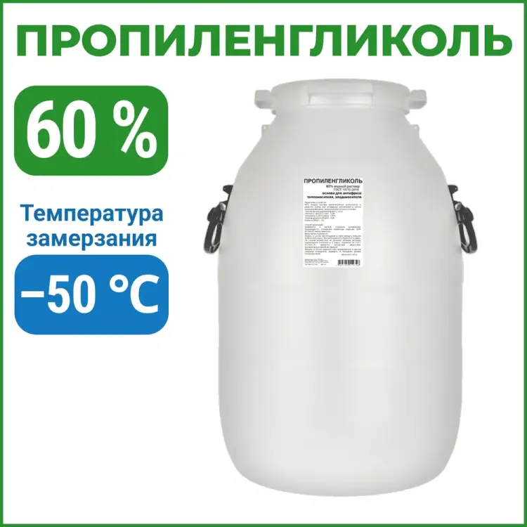 Пропиленгликоль APIS RUQ-018-0007