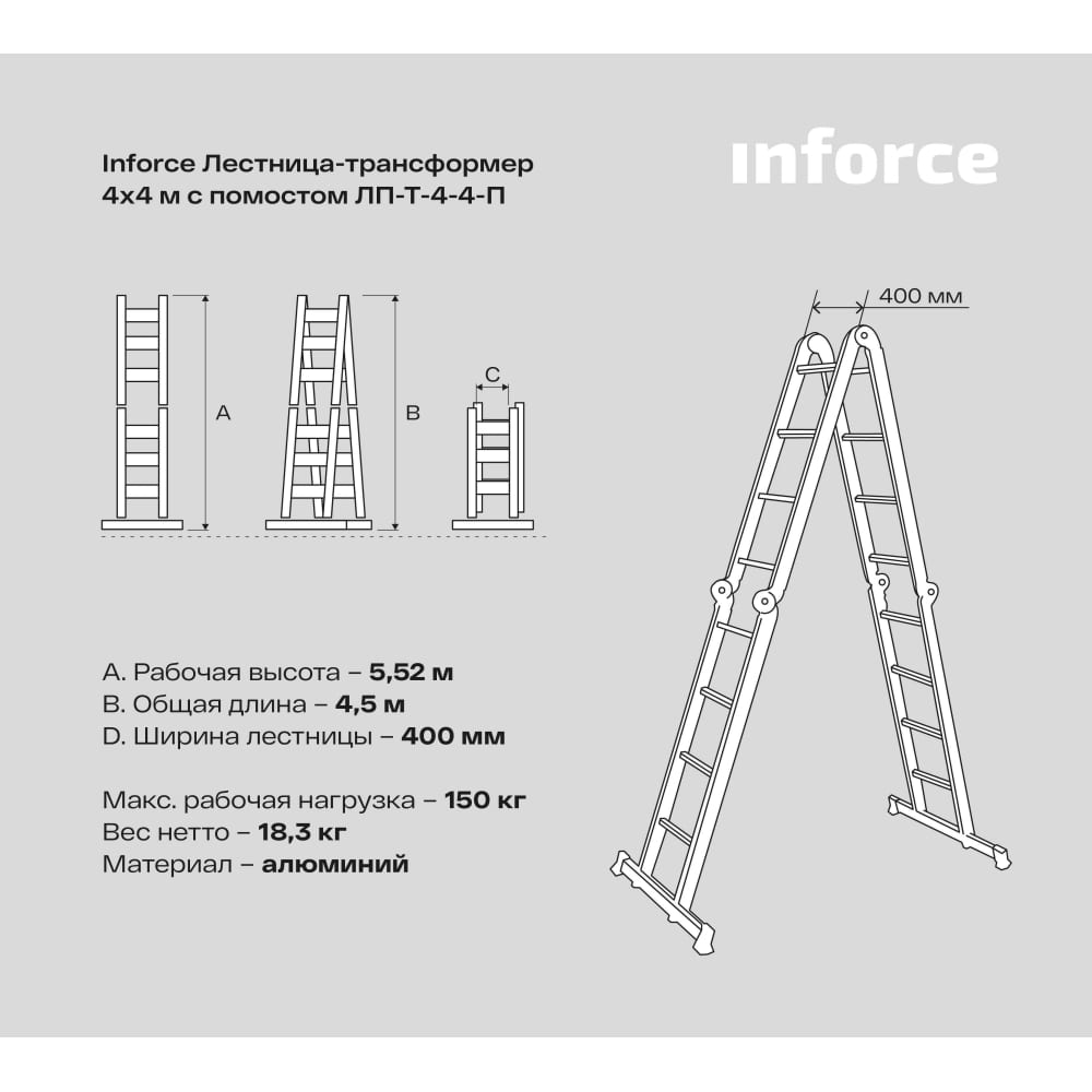 Лестница-трансформер Inforce ЛП-Т-4-4-П