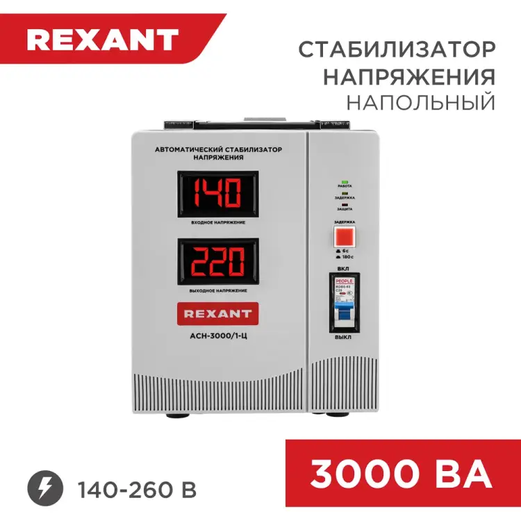 Стабилизатор напряжения REXANT АсН-3 000/1-Ц 11-5004