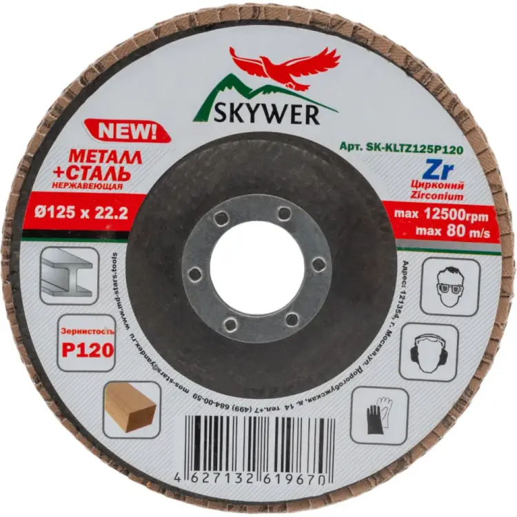 Лепестковый торцевой круг SKYWER SK-KLTZ125P120 Лепестковый торцевой круг SKYWER SK-KLTZ125P120