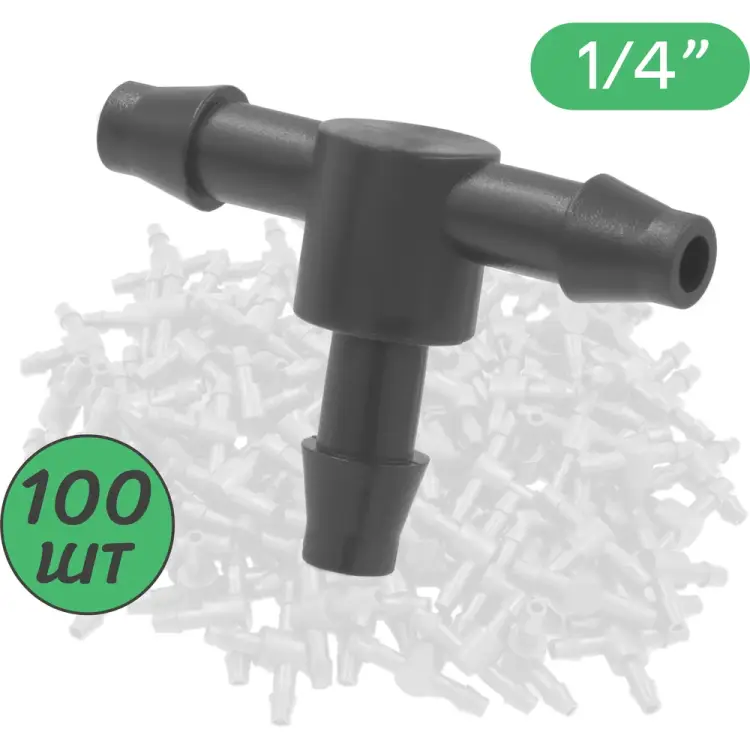 Стартовый тройник соединитель ПоливНаДаче TC0314B.100