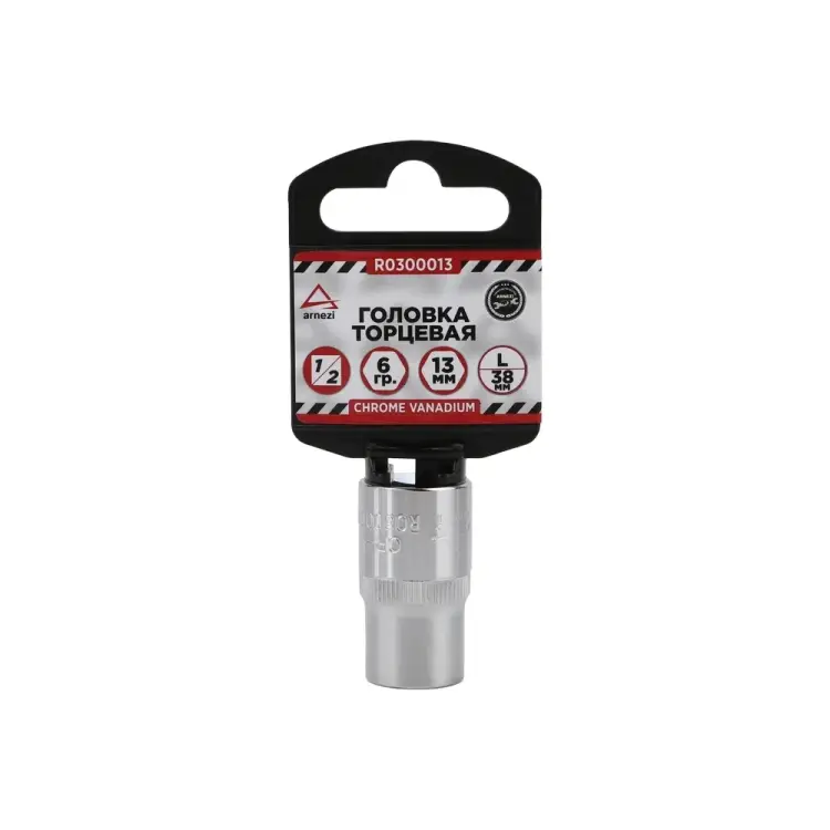 Шестигранная торцевая головка Arnezi R0300013