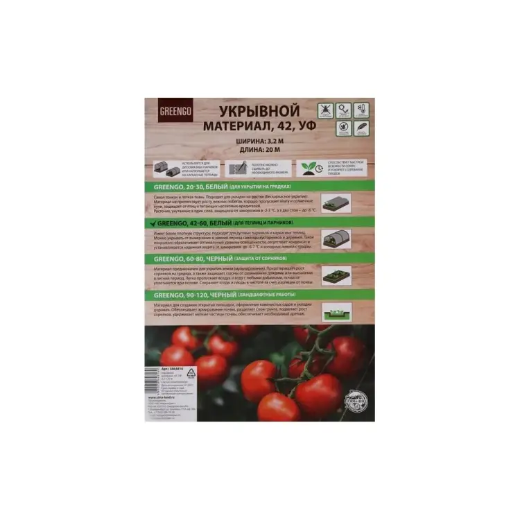 Укрывной материал Greengo 5864816 Укрывной материал Greengo 5864816